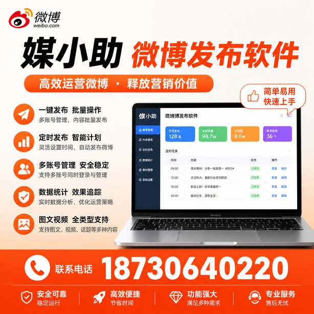 襄阳微博批量发布软件
