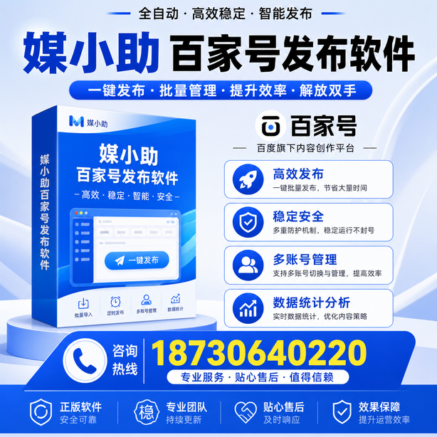 襄阳百家号批量发布软件