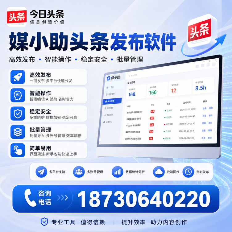襄阳今日头条批量发布软件