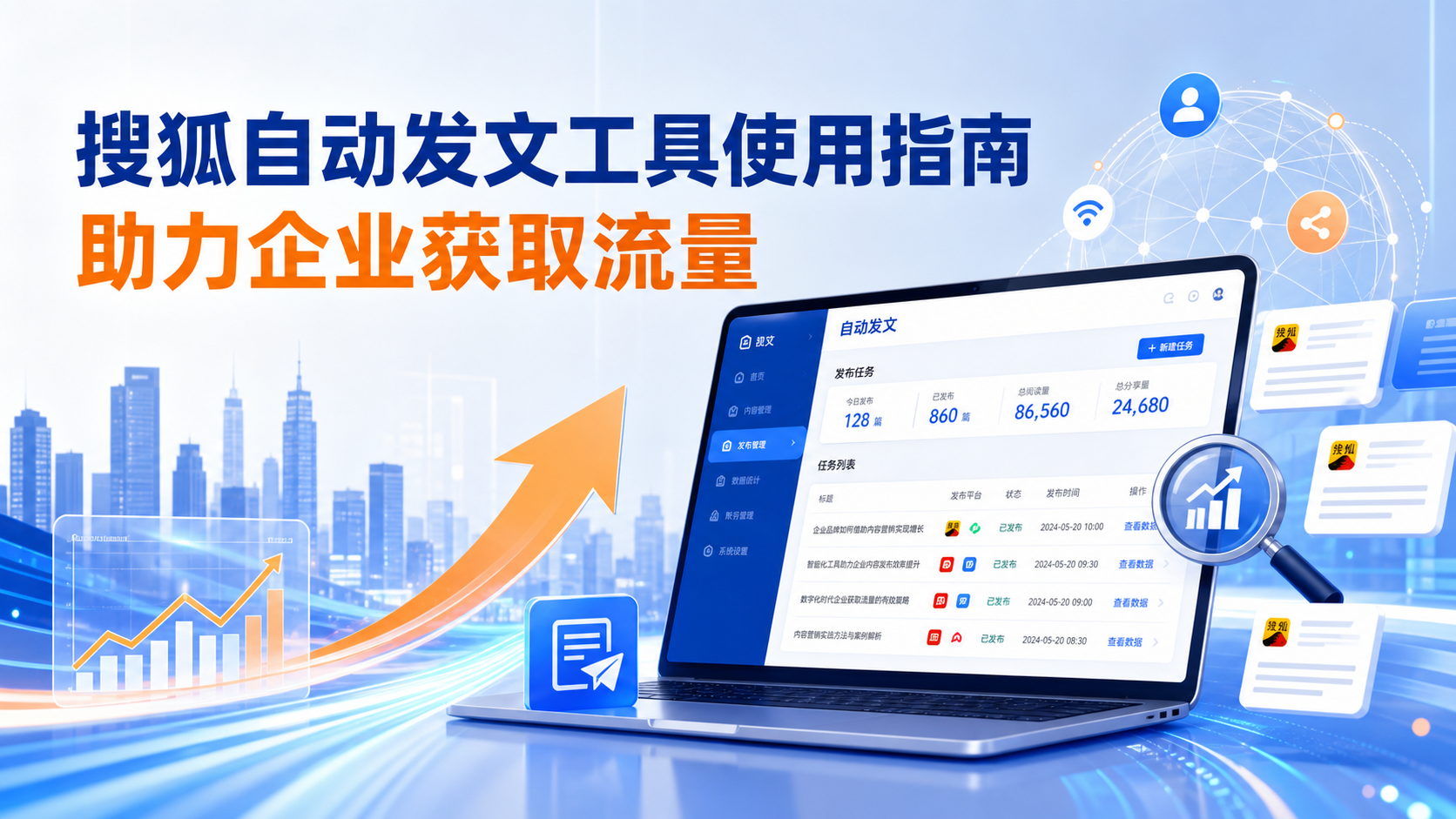 搜狐自动发文工具的使用指南:助力襄阳企业获取流量