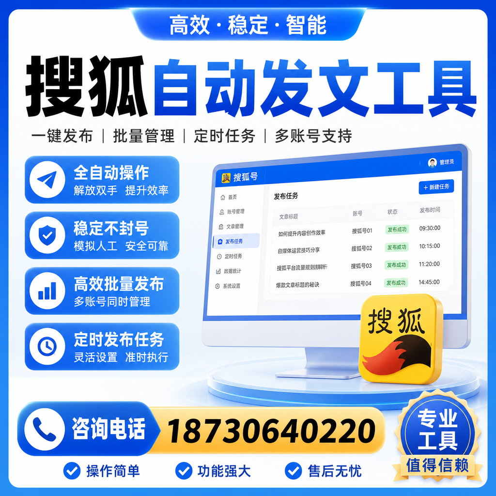 搜狐自动发文工具与其他工具对比:哪种更适合襄阳企业?