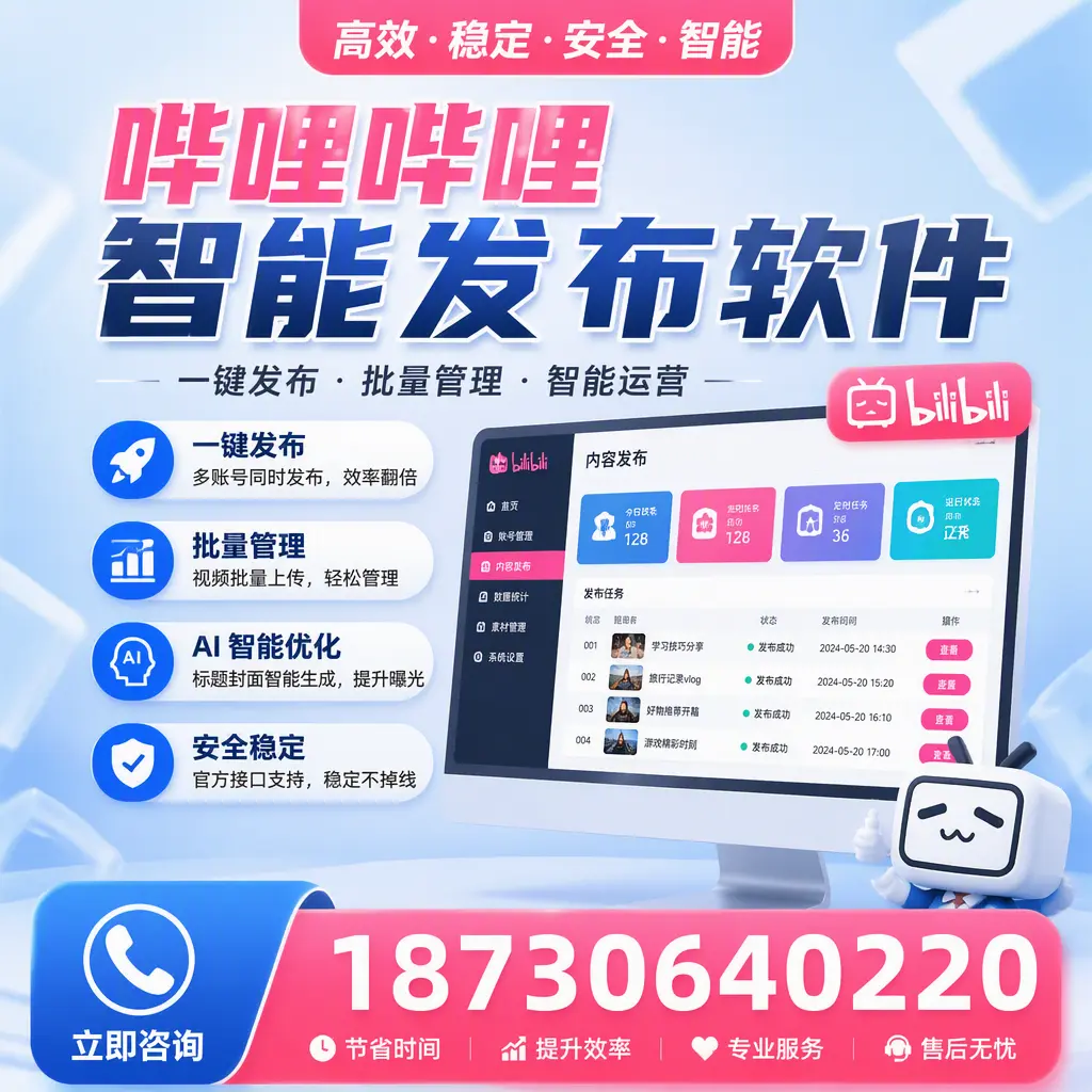 哔哩哔哩智能发布软件与竞争产品对比:在 襄阳 的选择
