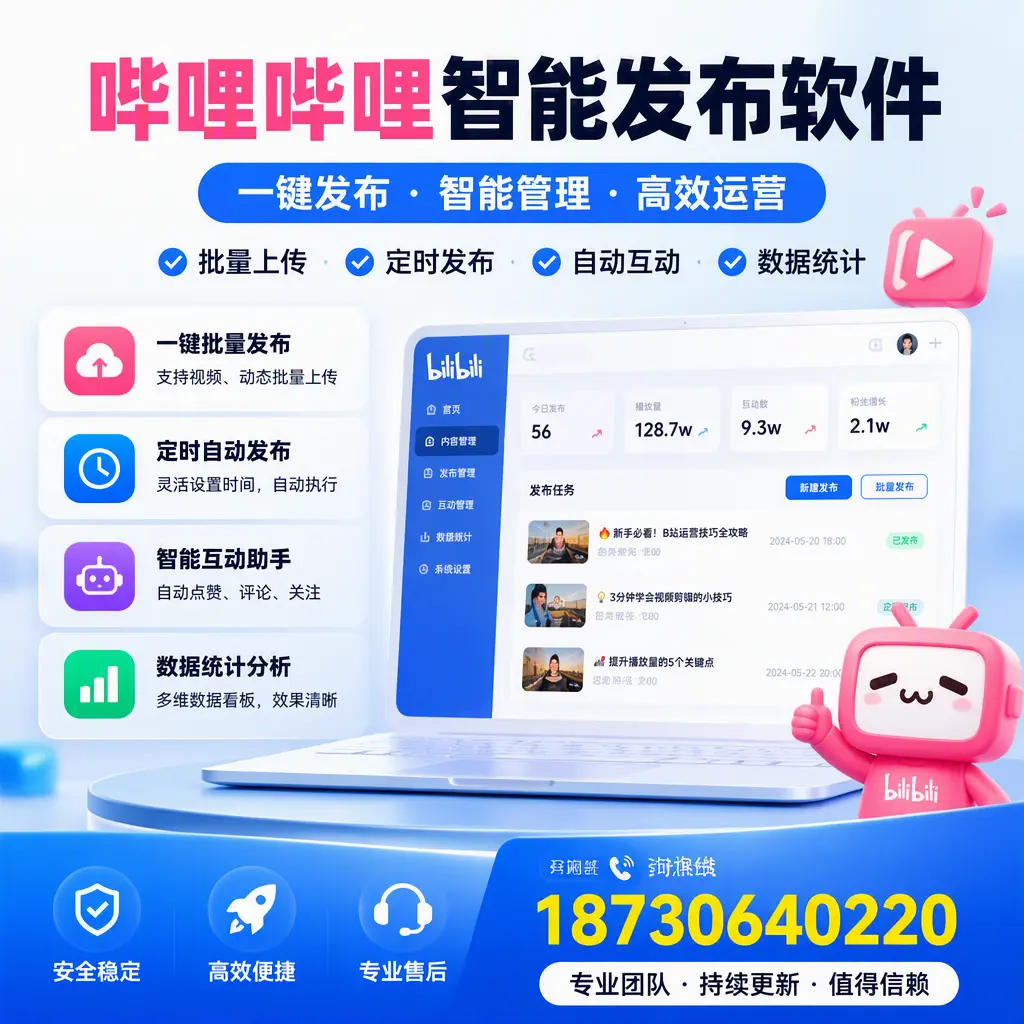 哔哩哔哩智能发布软件与竞争产品对比:在 襄阳 的选择