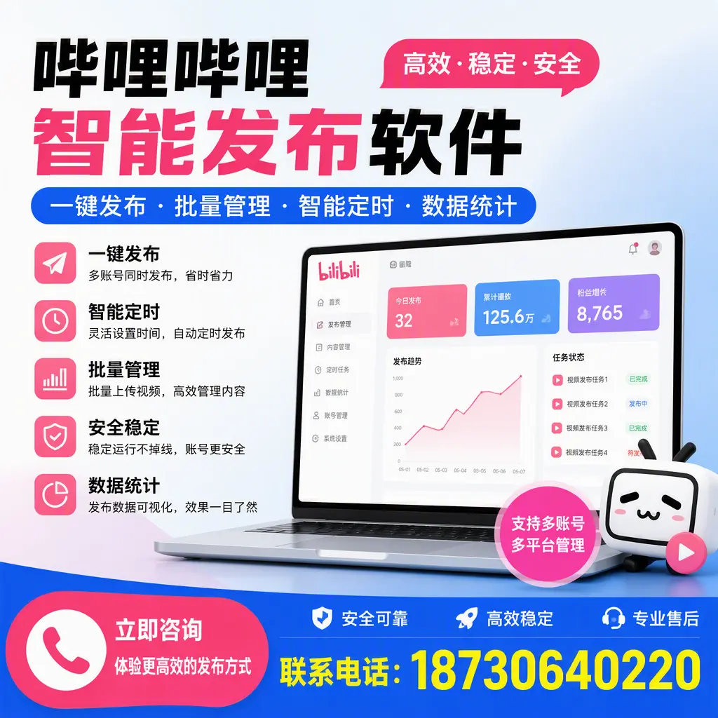 在 襄阳 如何优化哔哩哔哩智能发布软件的使用效果