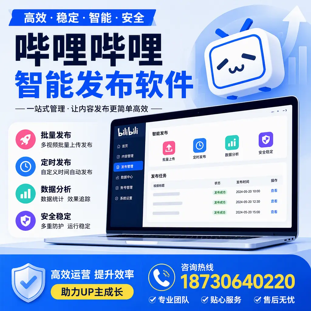 哔哩哔哩智能发布软件的性能测试与评估:襄阳 用户指南