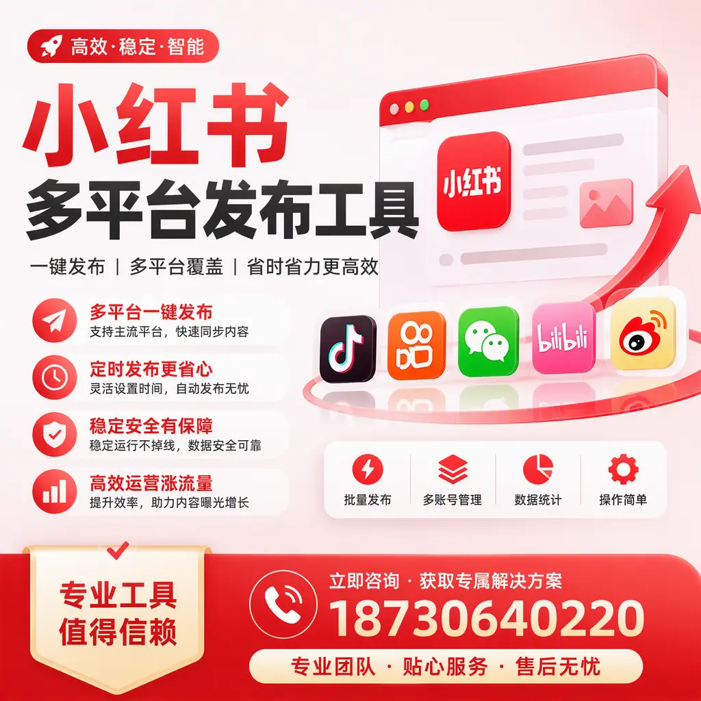 在 襄阳 小红书多平台发布工具的市场前景分析
