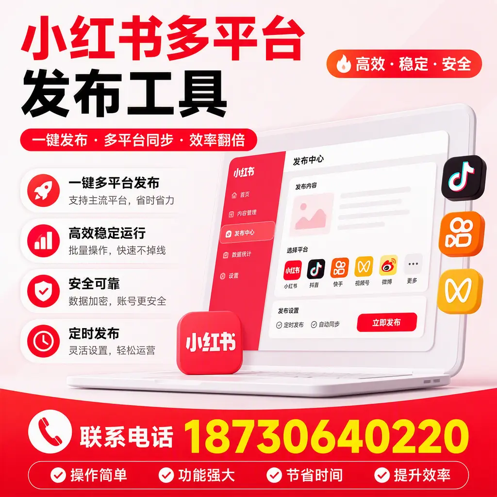 在 襄阳 小红书多平台发布工具的市场前景分析