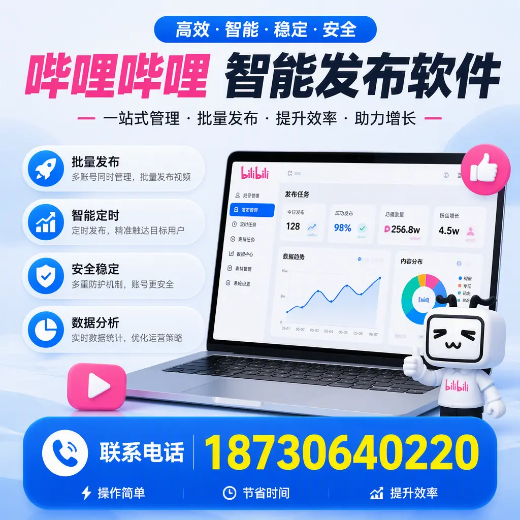 如何在 襄阳 制定有效的哔哩哔哩智能发布策略